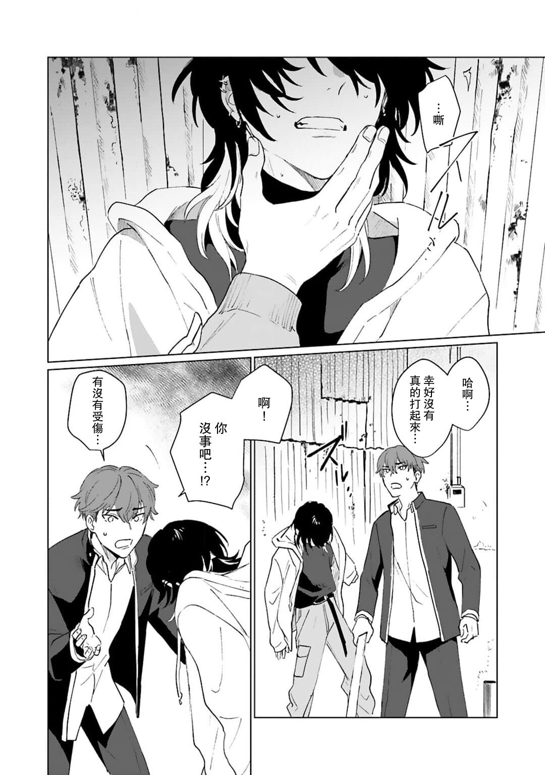 Kimi to Oboreru Eden no Yoake | 和你醉生梦死在伊甸园的黎明时分 act.1-2 - Page 10
