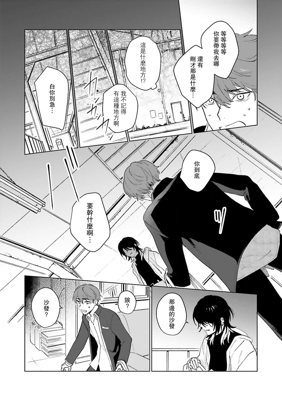 Kimi to Oboreru Eden no Yoake | 和你醉生梦死在伊甸园的黎明时分 act.1-2 - Page 17