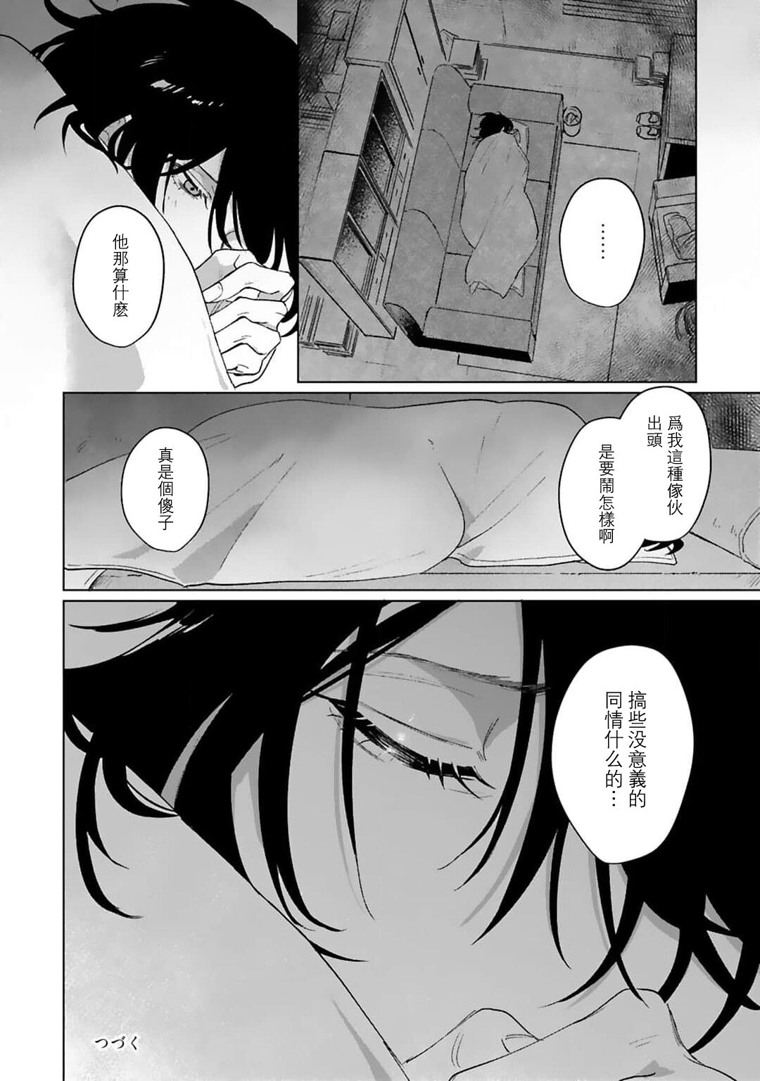 Kimi to Oboreru Eden no Yoake | 和你醉生梦死在伊甸园的黎明时分 act.1-2 - Page 76