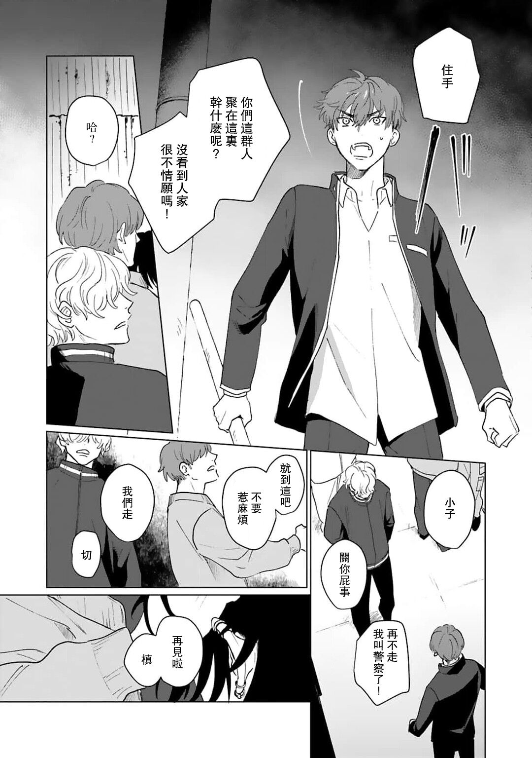 Kimi to Oboreru Eden no Yoake | 和你醉生梦死在伊甸园的黎明时分 act.1-2 - Page 9