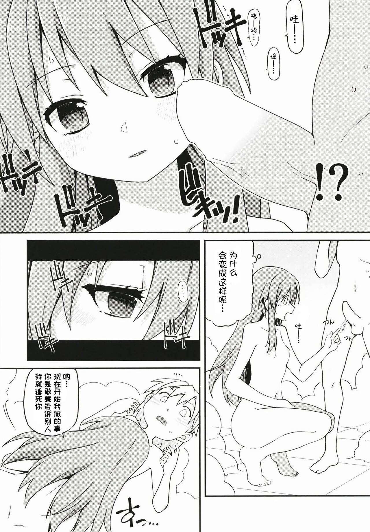 Tenshi Nee-sama Kousei Daisakusen - Page 14
