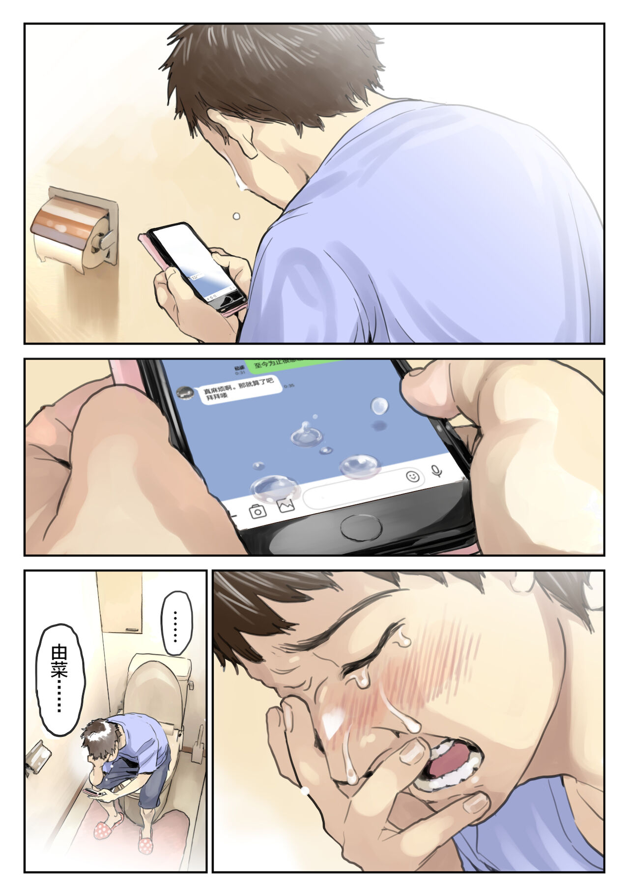 彼女のスマホを覗いただけなのに 1-3 - Page 103