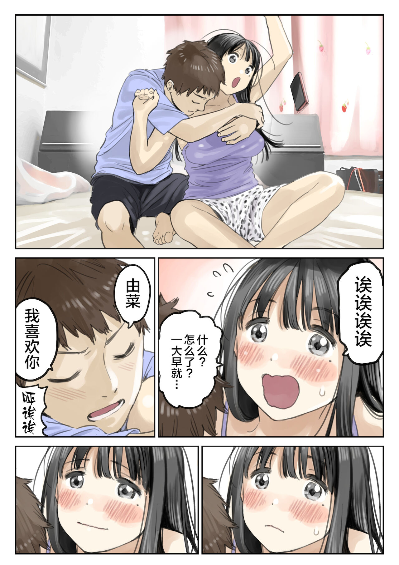 彼女のスマホを覗いただけなのに 1-3 - Page 105
