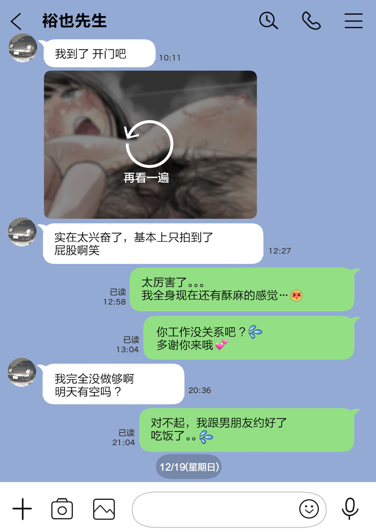 彼女のスマホを覗いただけなのに 1-3 - Page 177