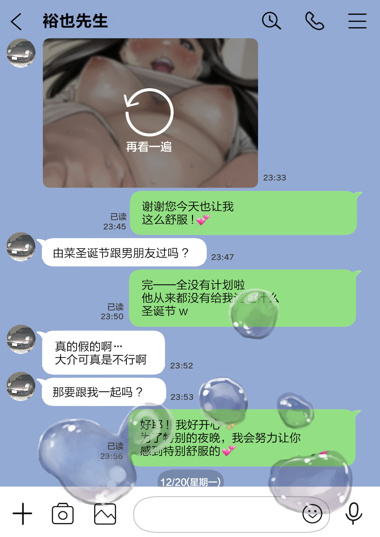 彼女のスマホを覗いただけなのに 1-3 - Page 186