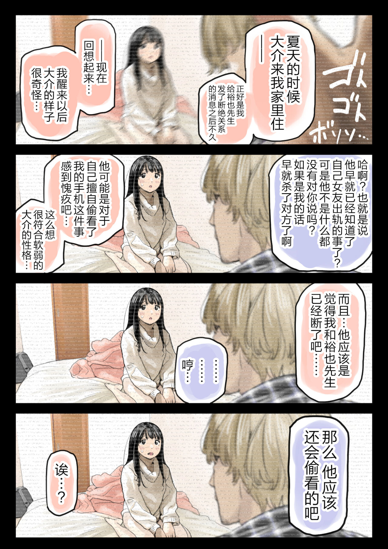 彼女のスマホを覗いただけなのに 1-3 - Page 193