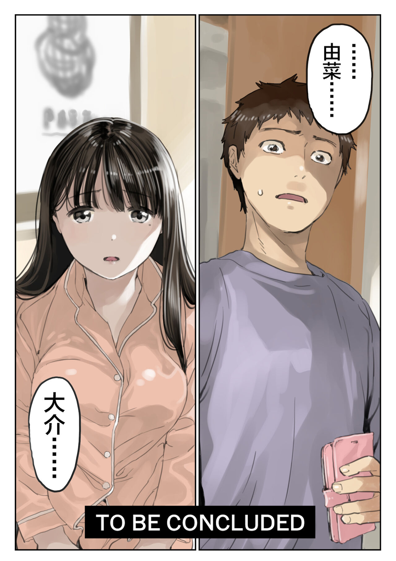 彼女のスマホを覗いただけなのに 1-3 - Page 200