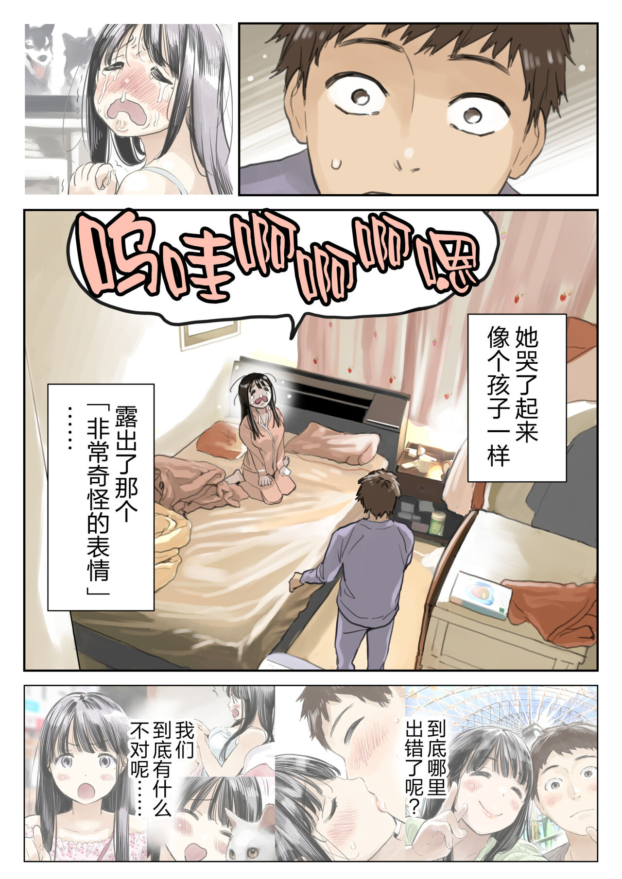 彼女のスマホを覗いただけなのに 1-3 - Page 207