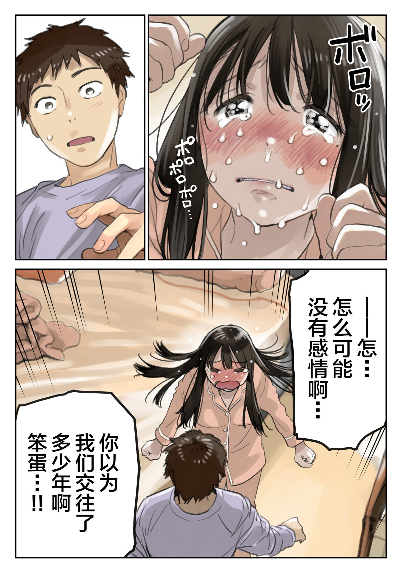 彼女のスマホを覗いただけなのに 1-3 - Page 211