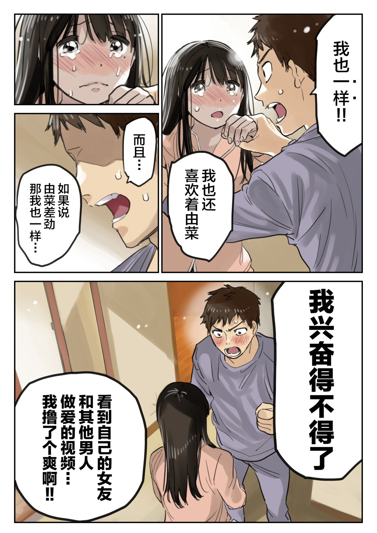 彼女のスマホを覗いただけなのに 1-3 - Page 214