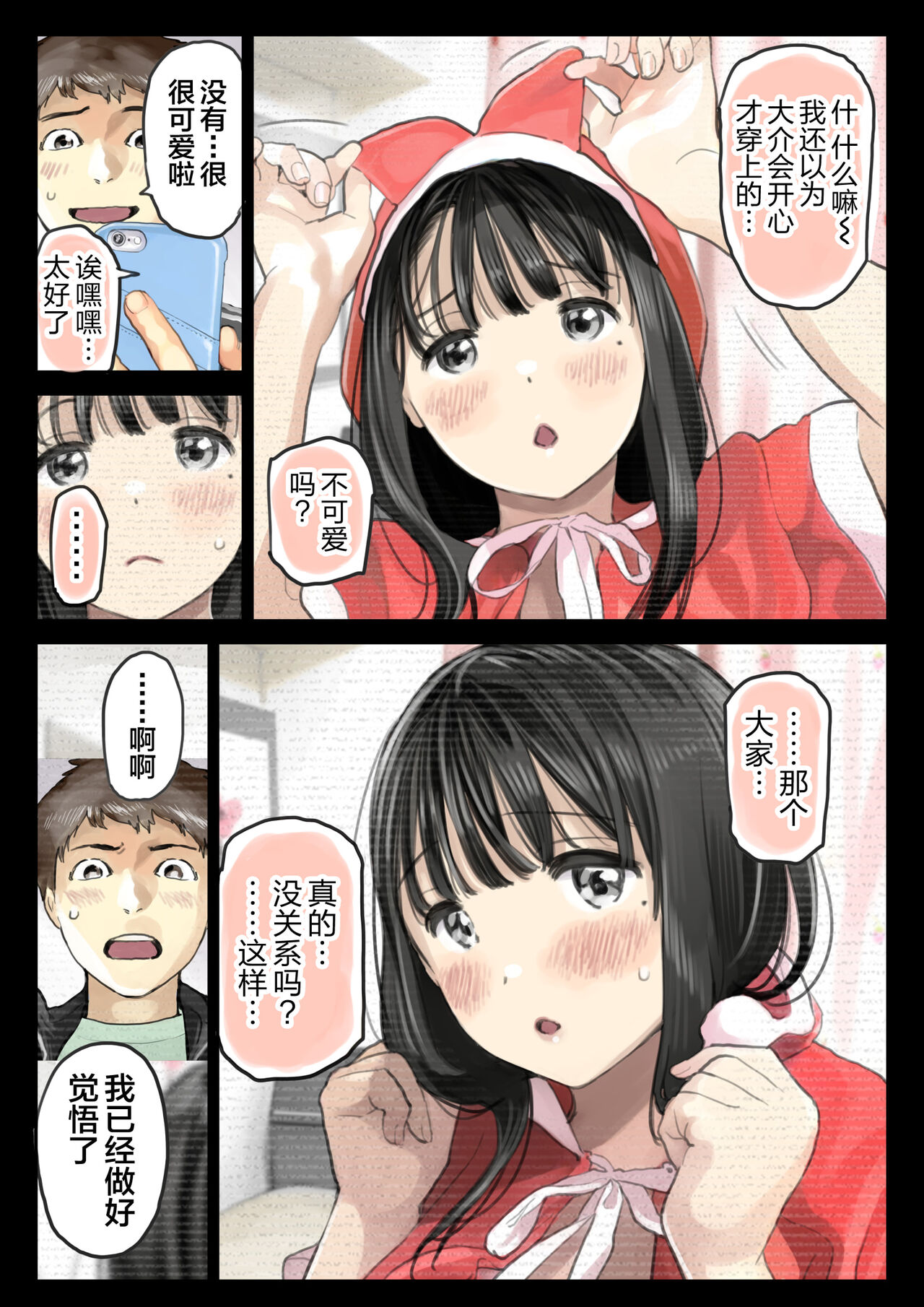 彼女のスマホを覗いただけなのに 1-3 - Page 221