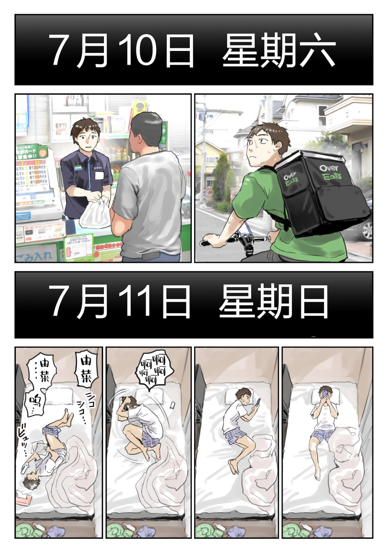 彼女のスマホを覗いただけなのに 1-3 - Page 94