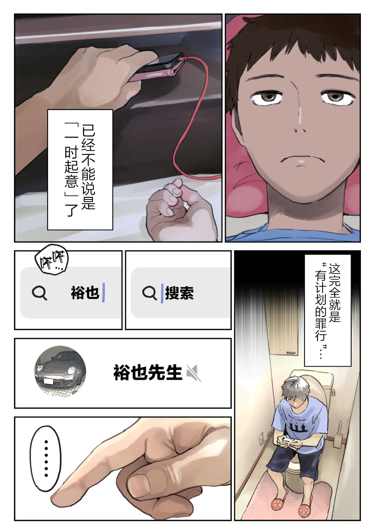 彼女のスマホを覗いただけなのに 1-3 - Page 97