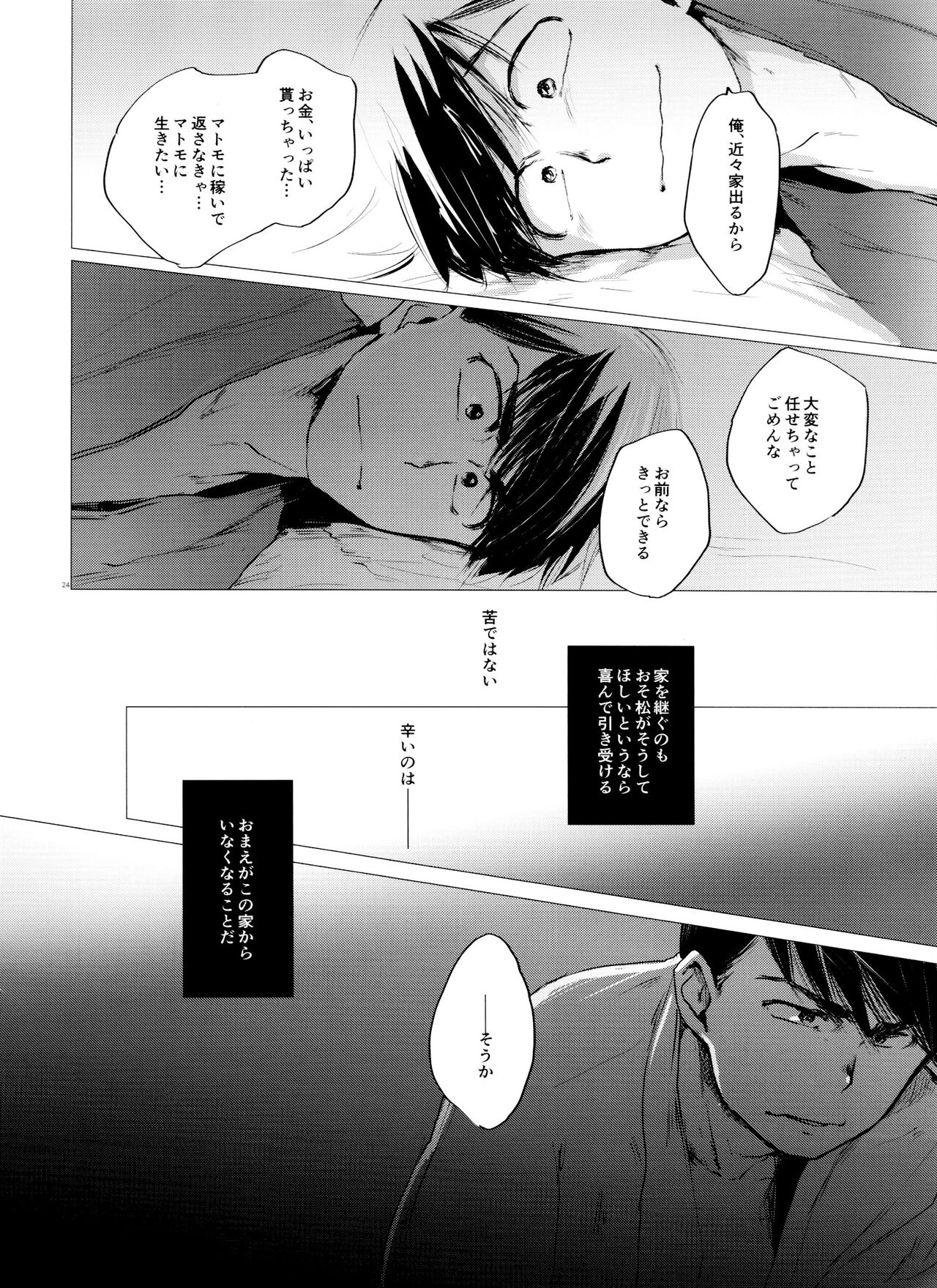 Love Romance no Kaimetsu type O - Page 23