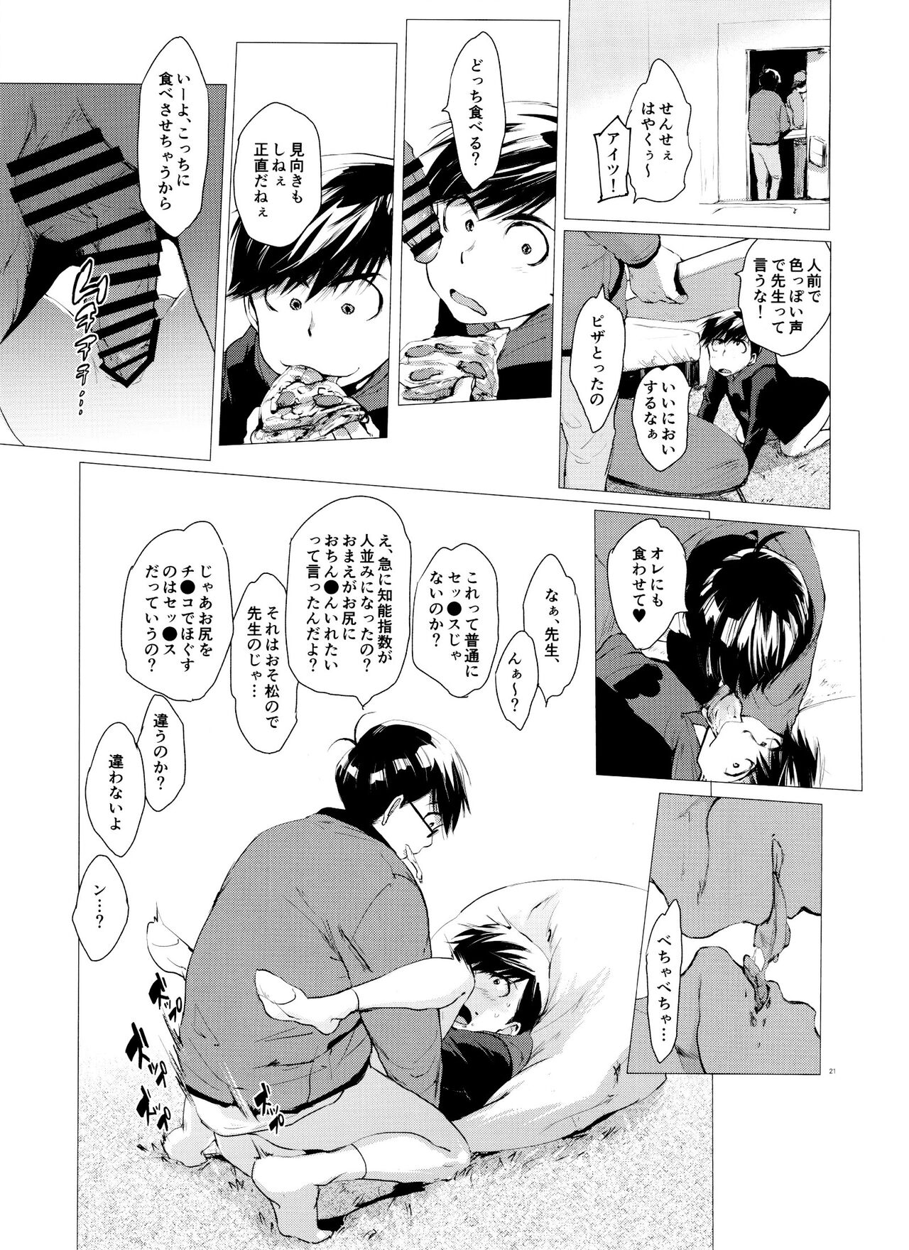 Love Romance no Kaimetsu type K - Page 21