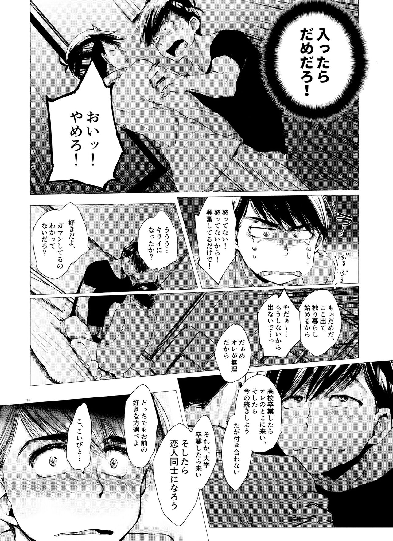 Love Romance no Kaimetsu type K - Page 28