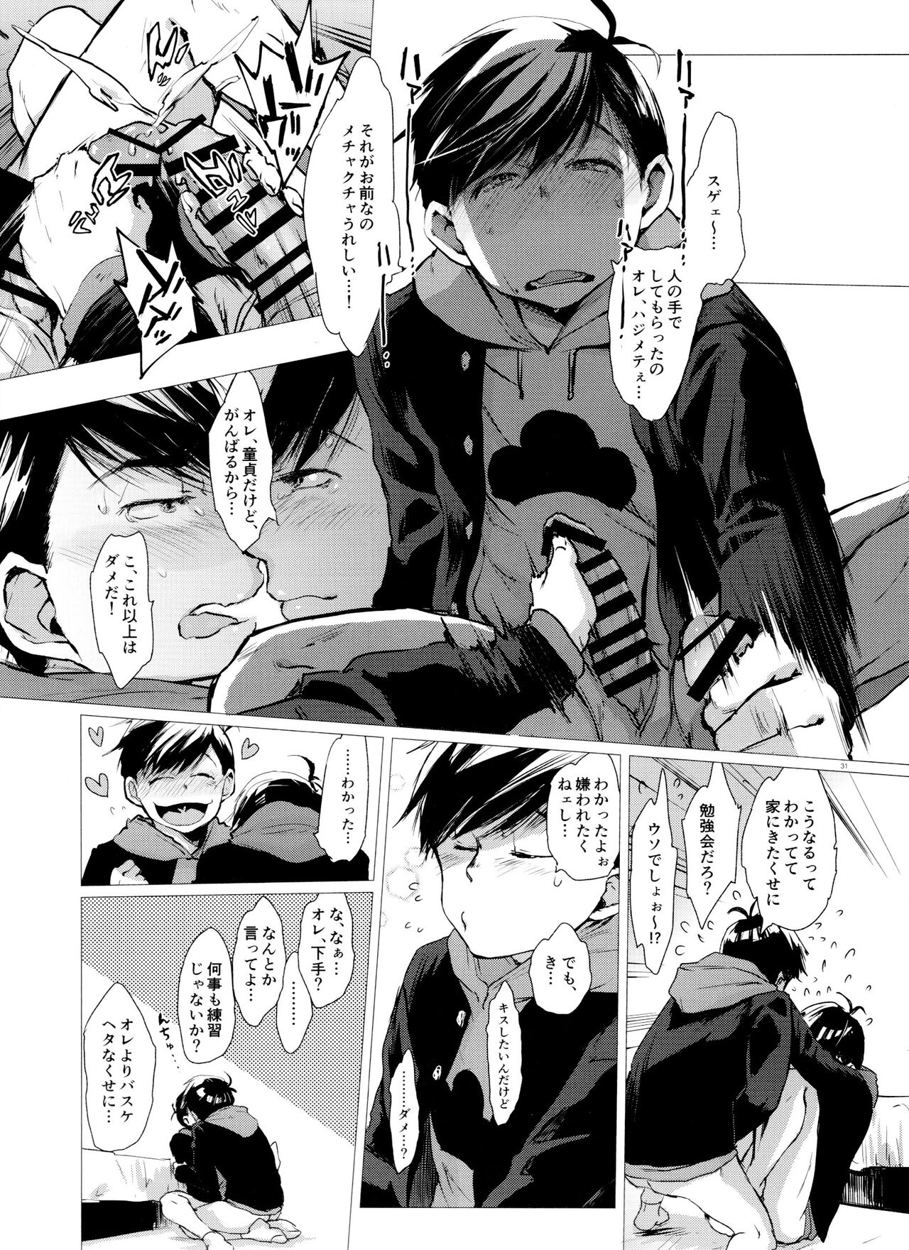 Love Romance no Kaimetsu type K - Page 31