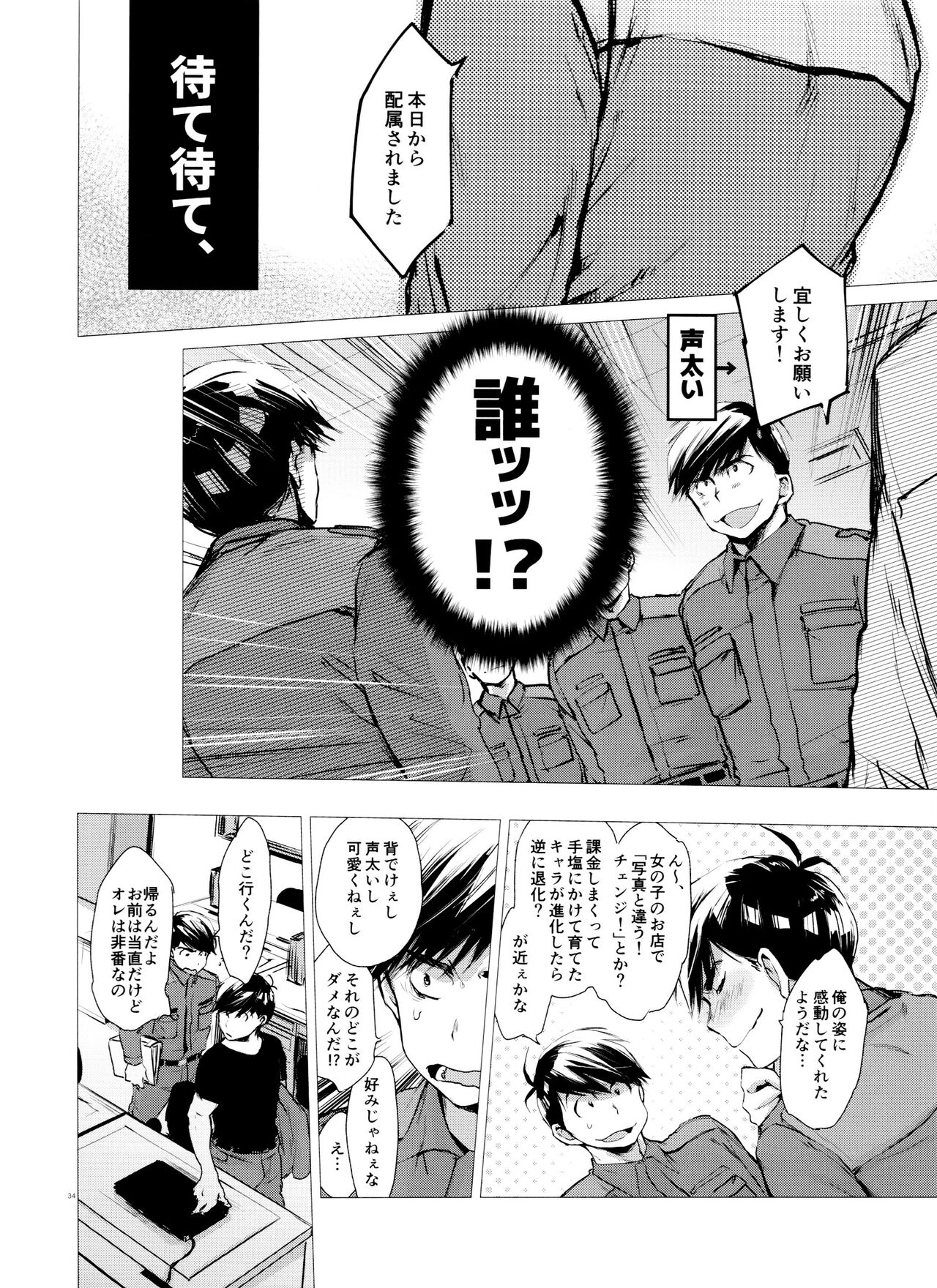 Love Romance no Kaimetsu type K - Page 34