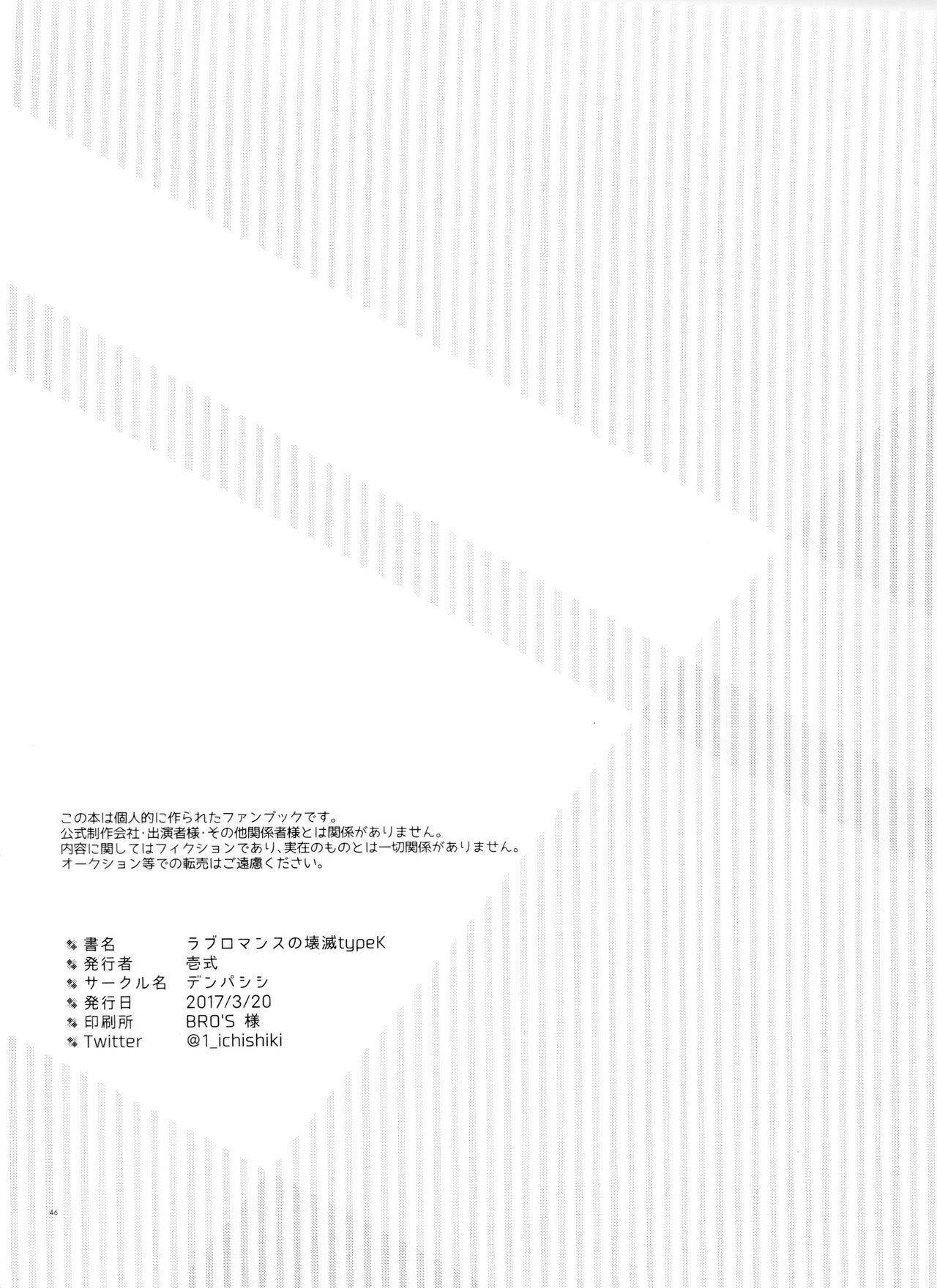 Love Romance no Kaimetsu type K - Page 46