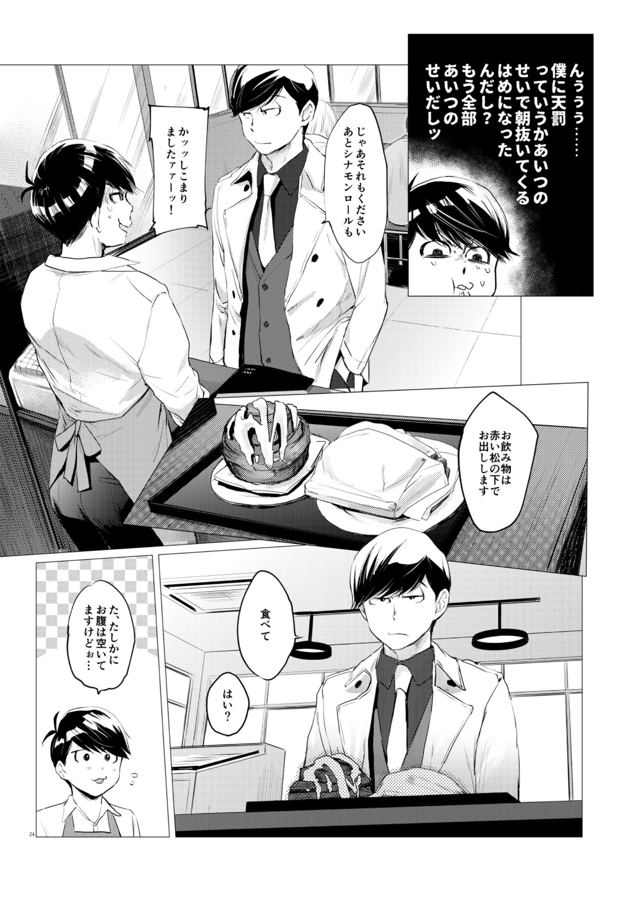 Mattei Arigataya Vol. 1 Kahitsuban - Page 23