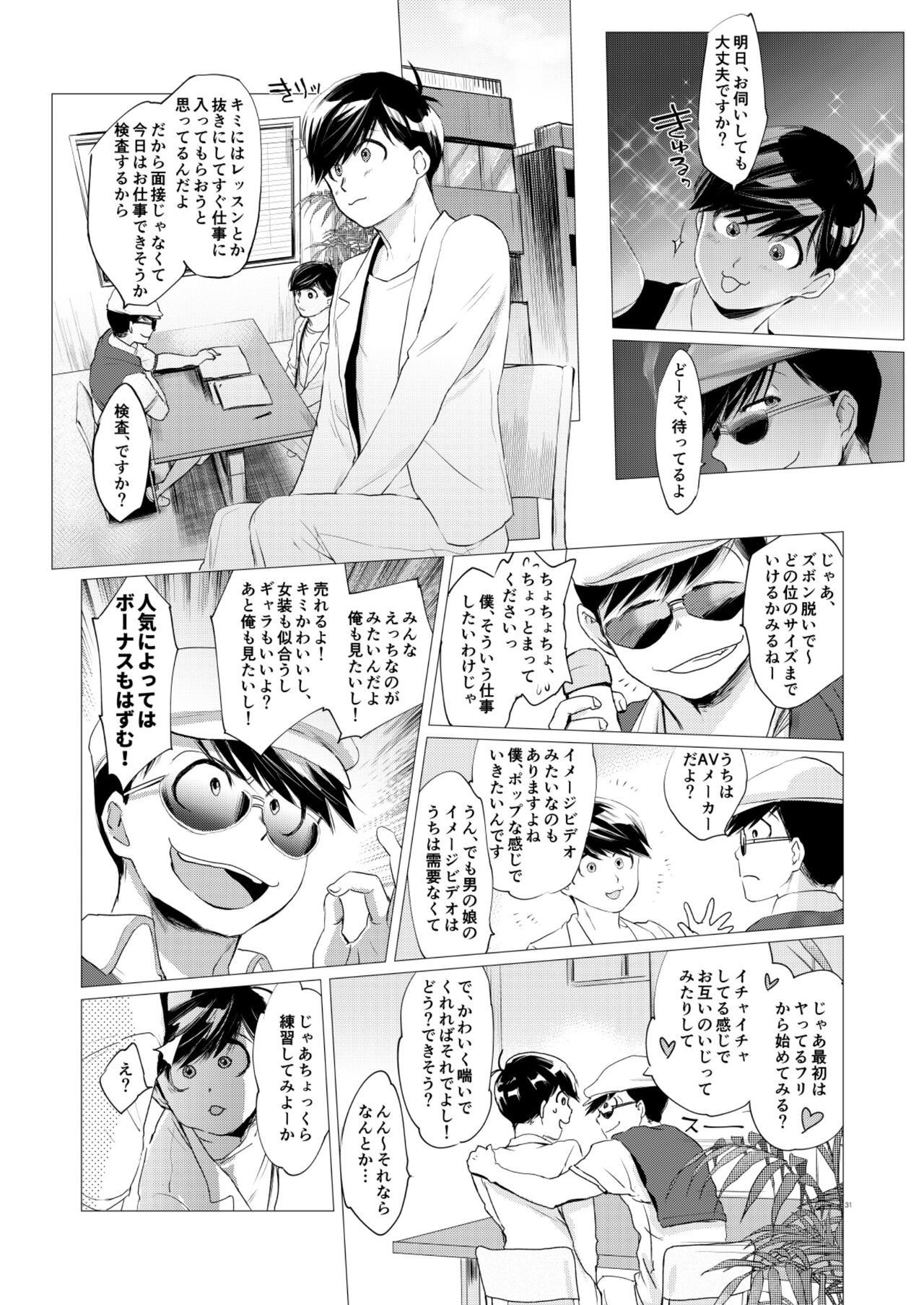 Mattei Arigataya Vol. 1 Kahitsuban - Page 30