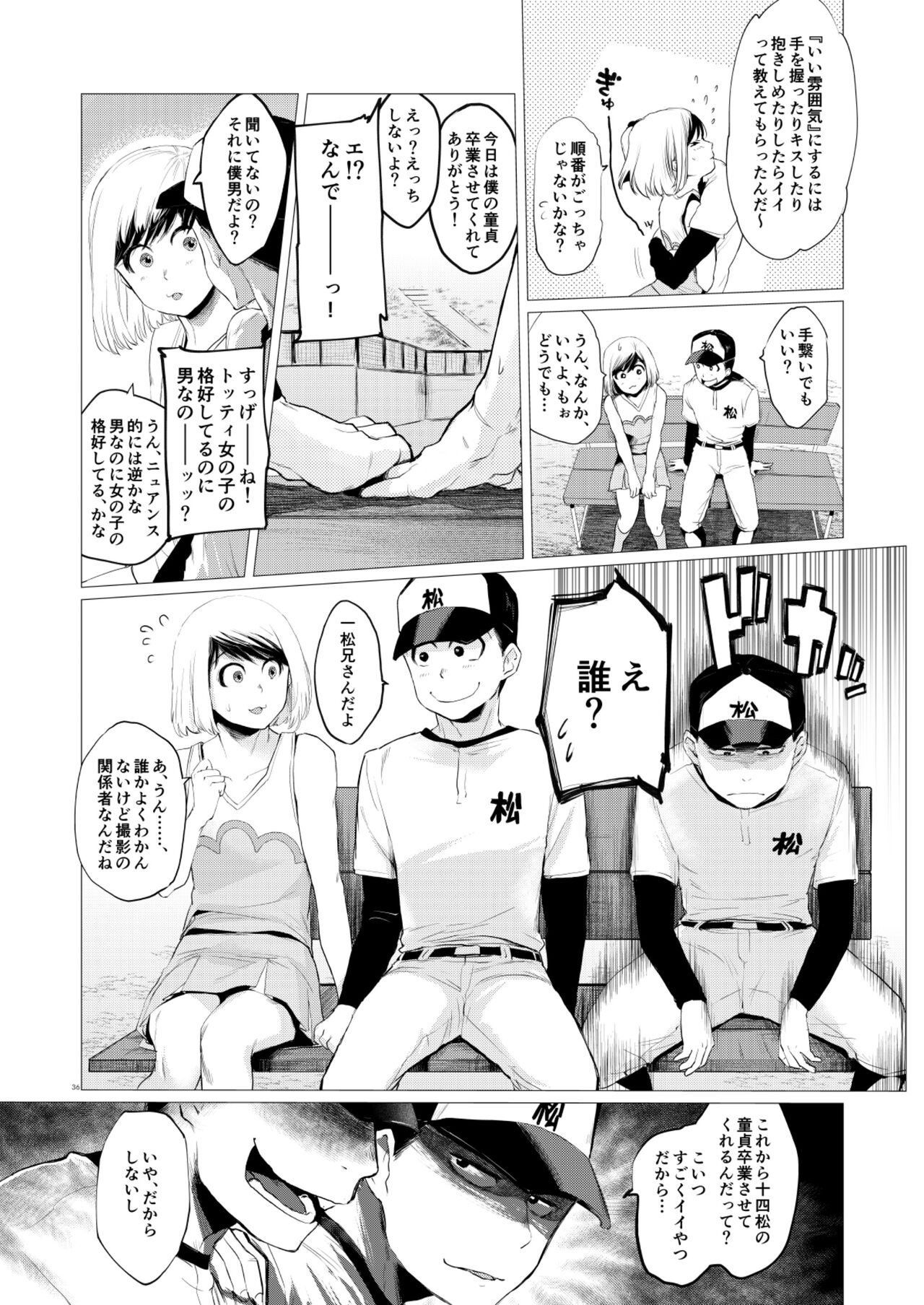 Mattei Arigataya Vol. 1 Kahitsuban - Page 35