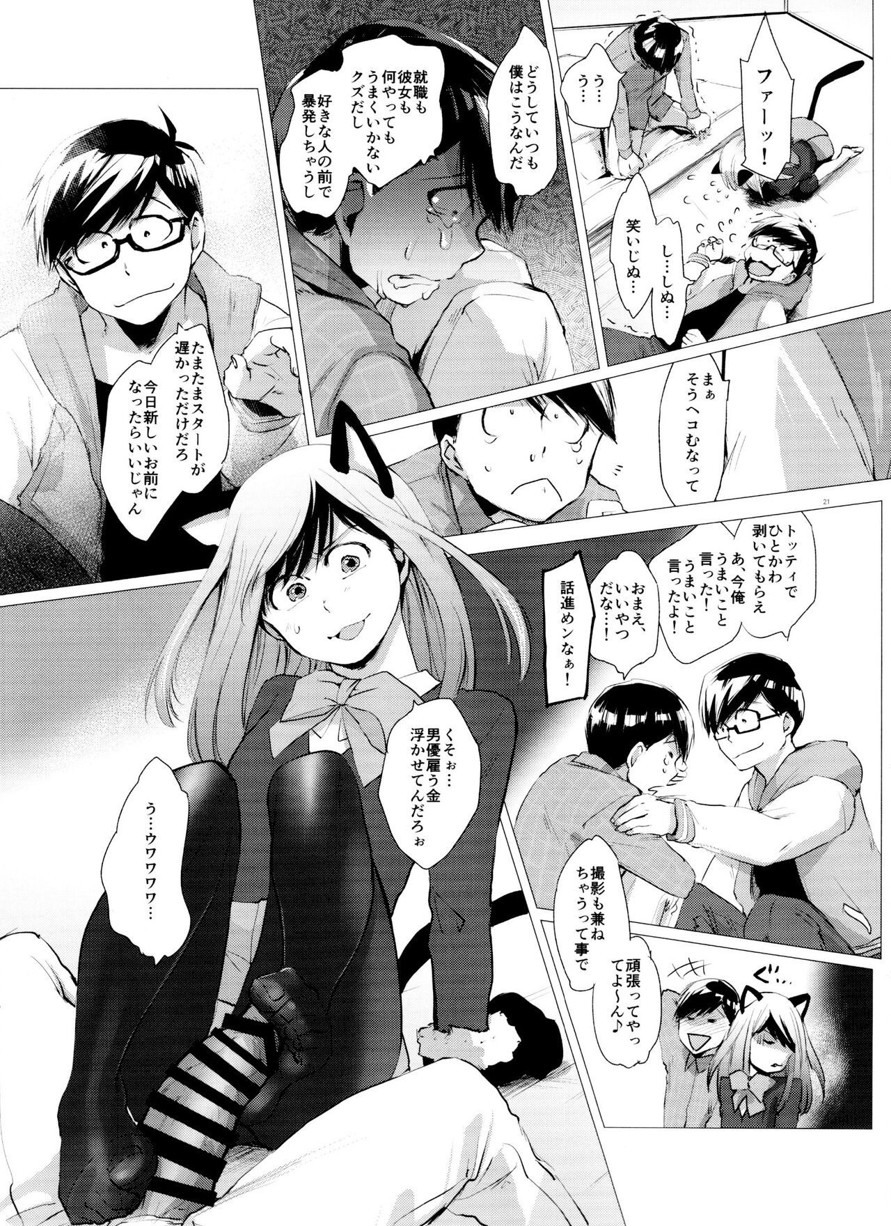 Mattei Arigataya Vol. 2 - Page 21