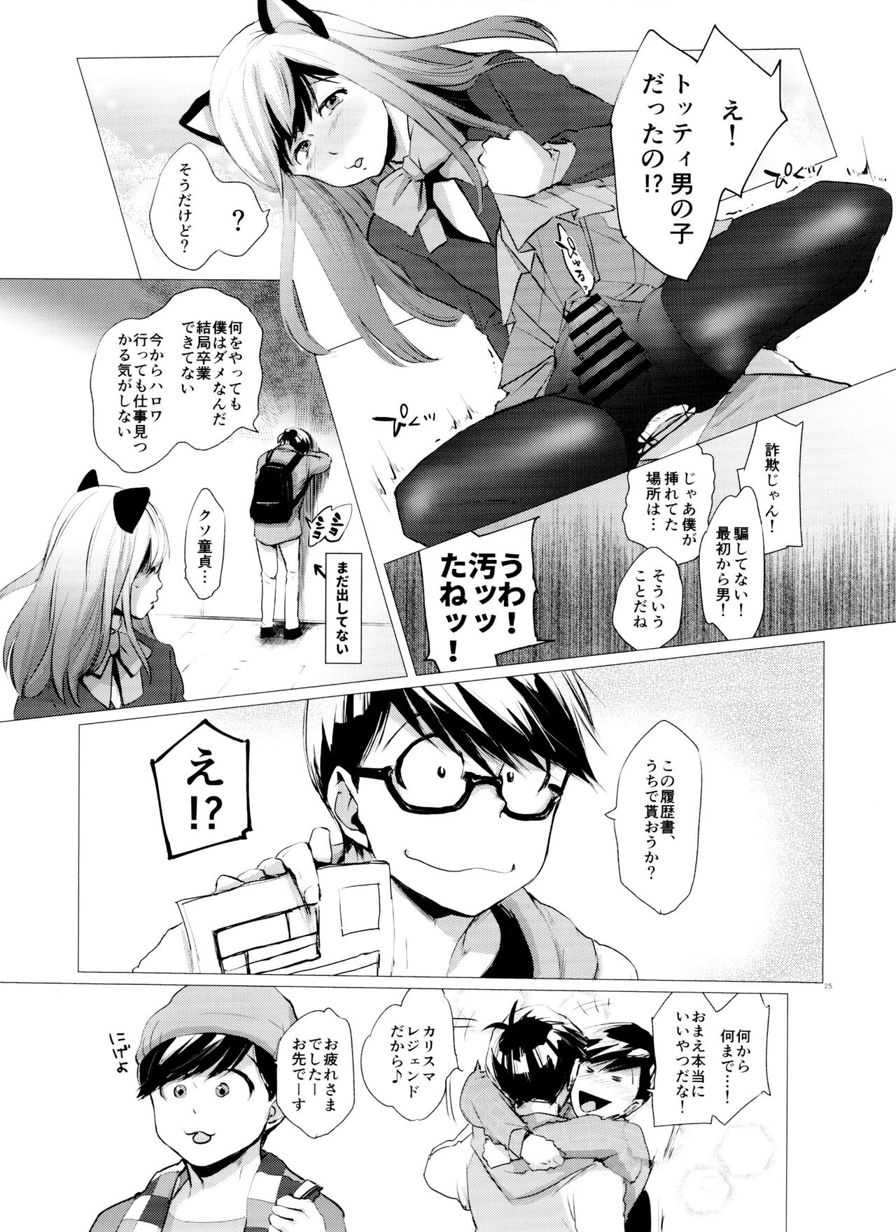 Mattei Arigataya Vol. 2 - Page 25