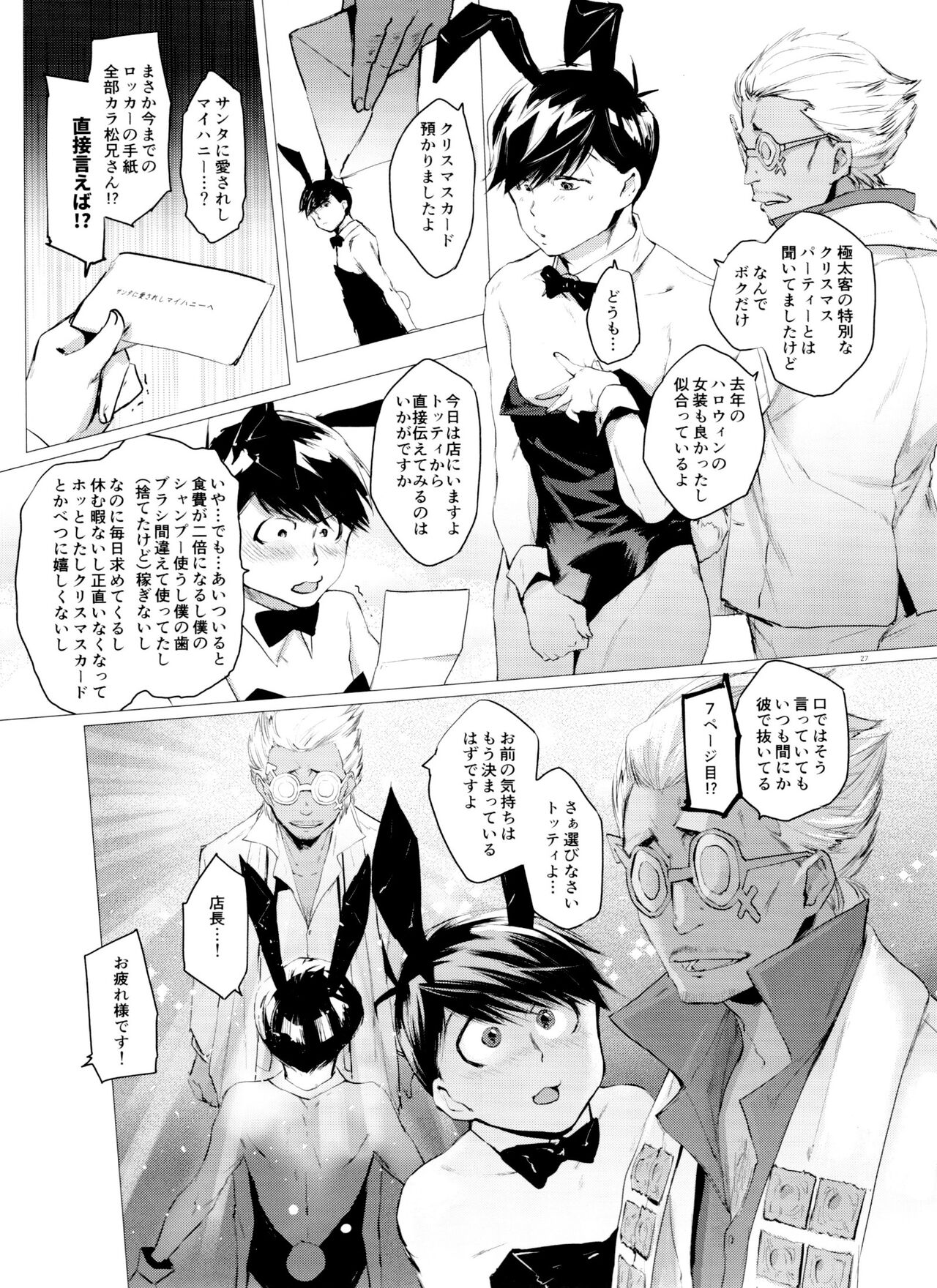 Mattei Arigataya Vol. 3 - Page 27