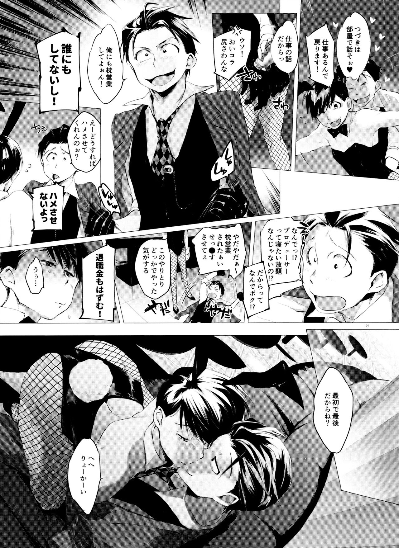 Mattei Arigataya Vol. 3 - Page 29