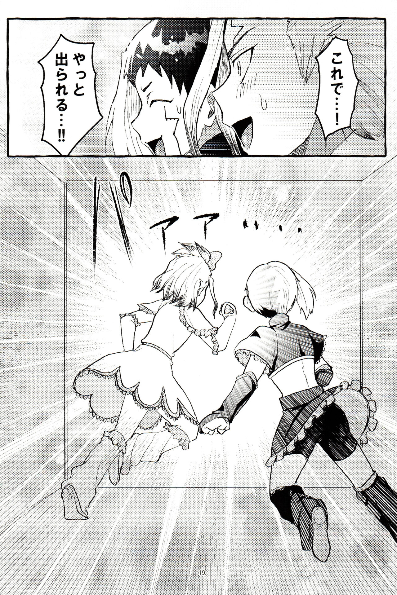 ××× Shinai to de rarenai heya - Page 19