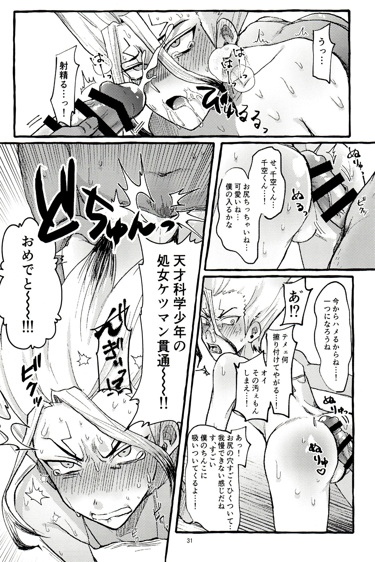 ××× Shinai to de rarenai heya - Page 31