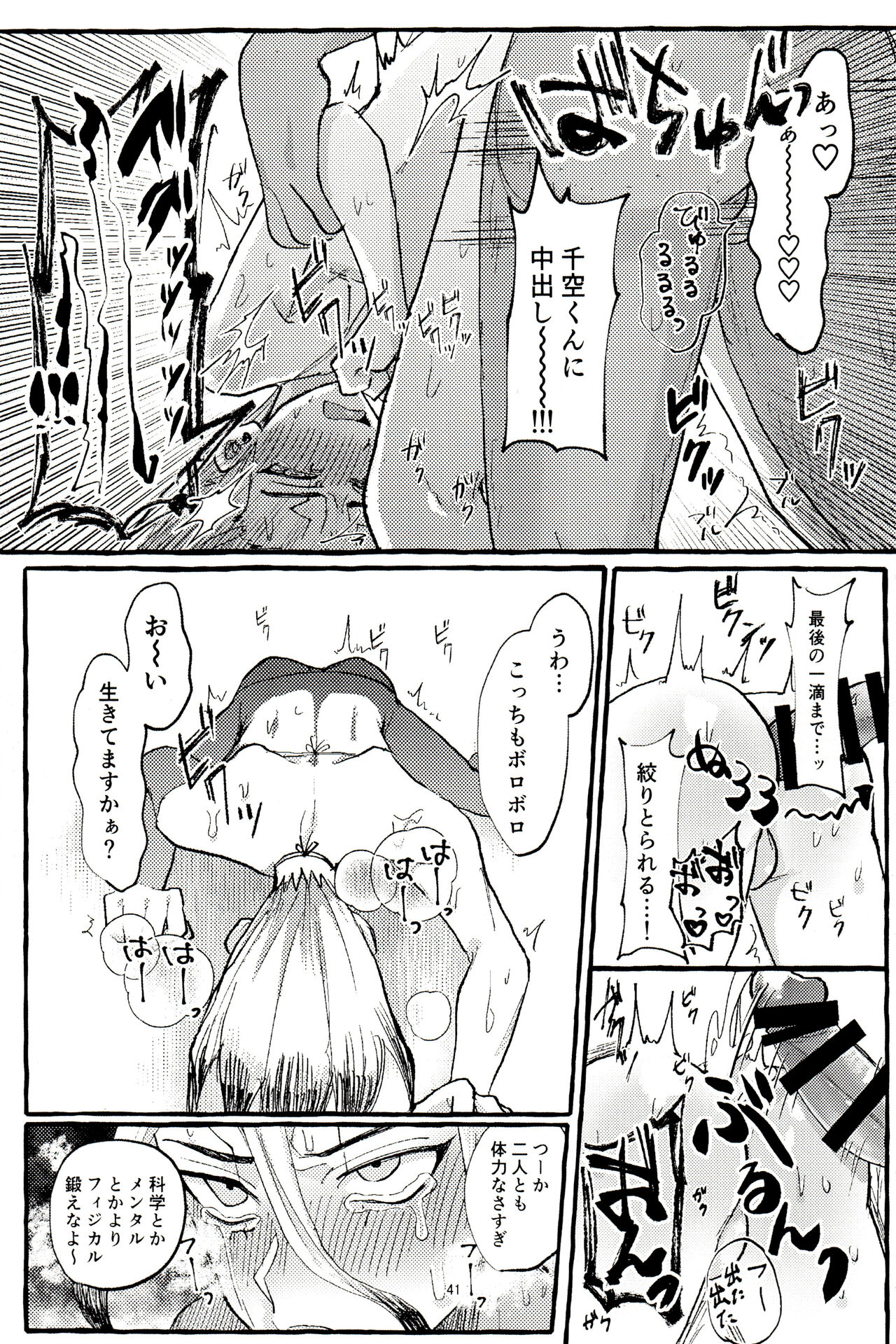 ××× Shinai to de rarenai heya - Page 41