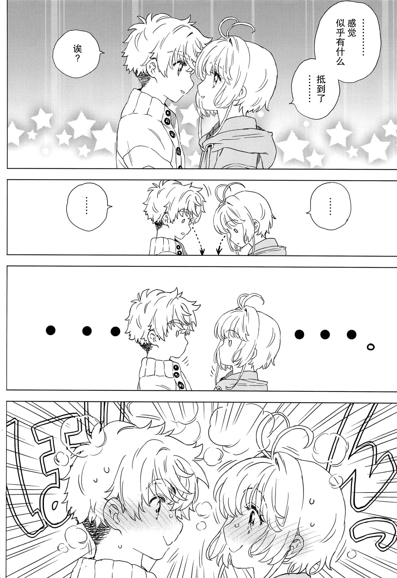 Sakura to Syaoran no Ouchi Date - Page 11