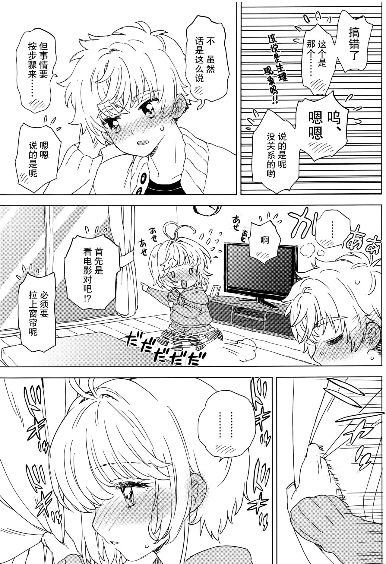 Sakura to Syaoran no Ouchi Date - Page 12
