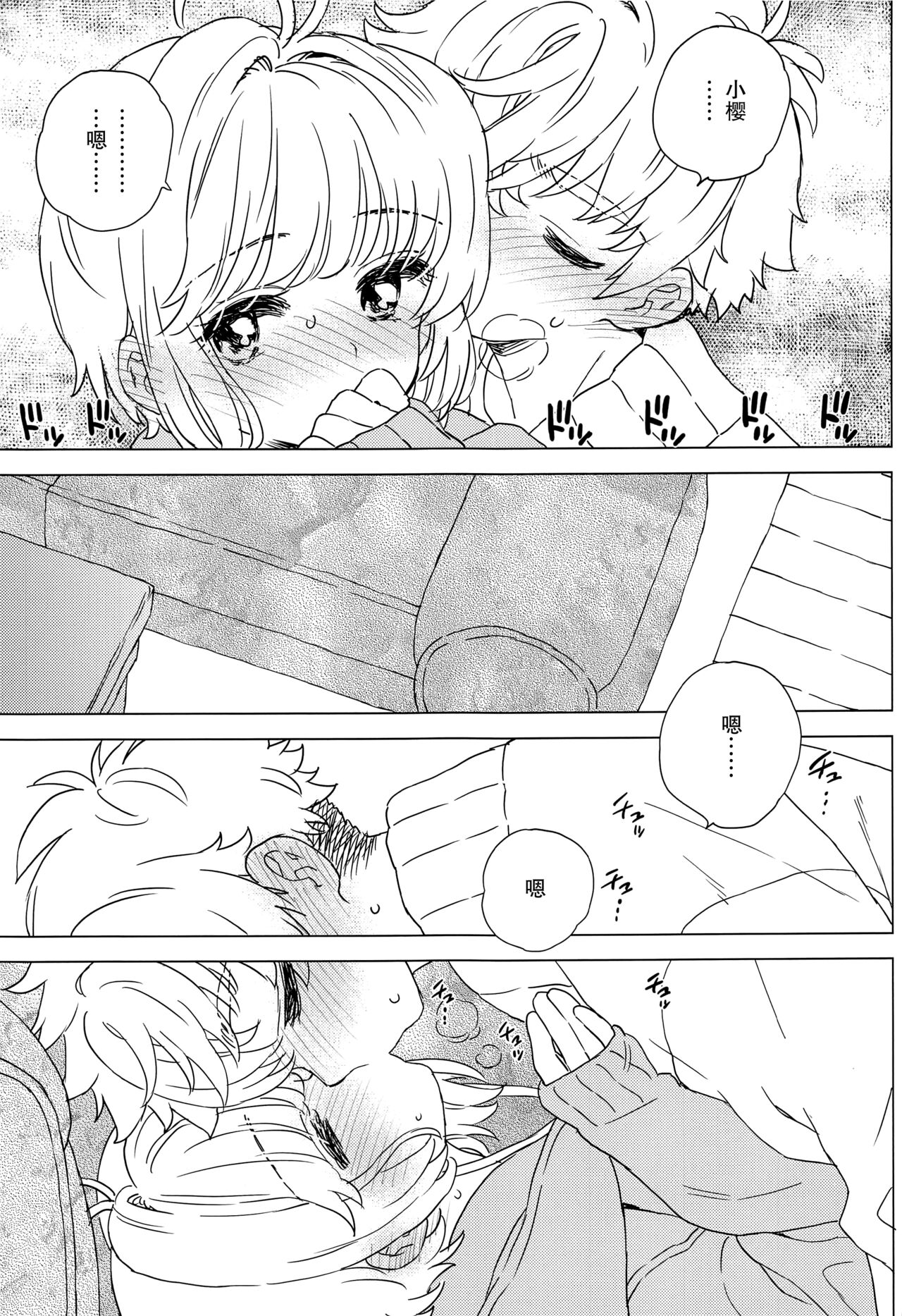 Sakura to Syaoran no Ouchi Date - Page 14