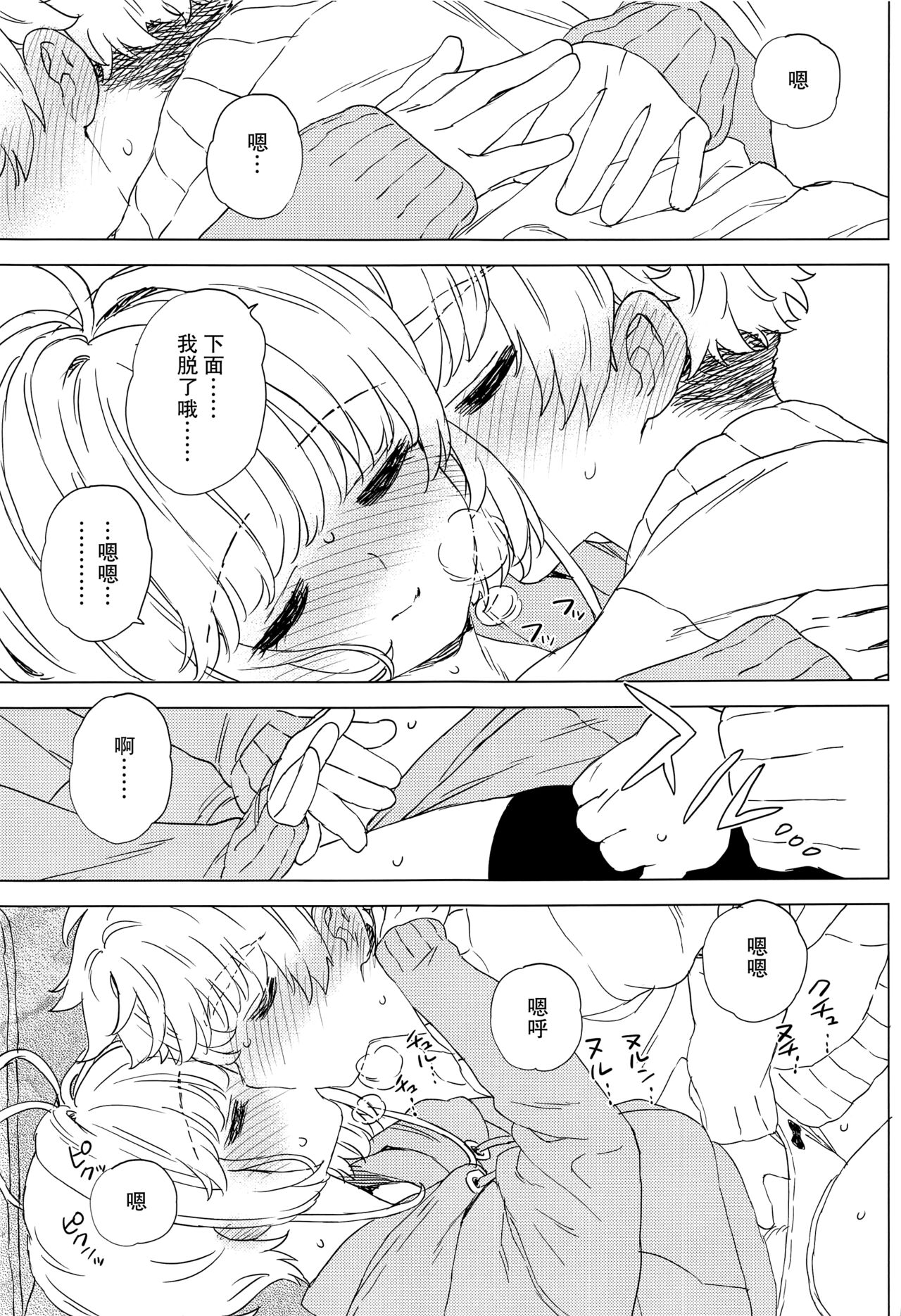 Sakura to Syaoran no Ouchi Date - Page 16