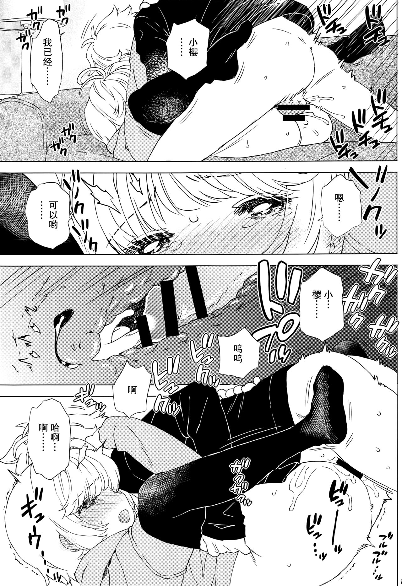 Sakura to Syaoran no Ouchi Date - Page 22