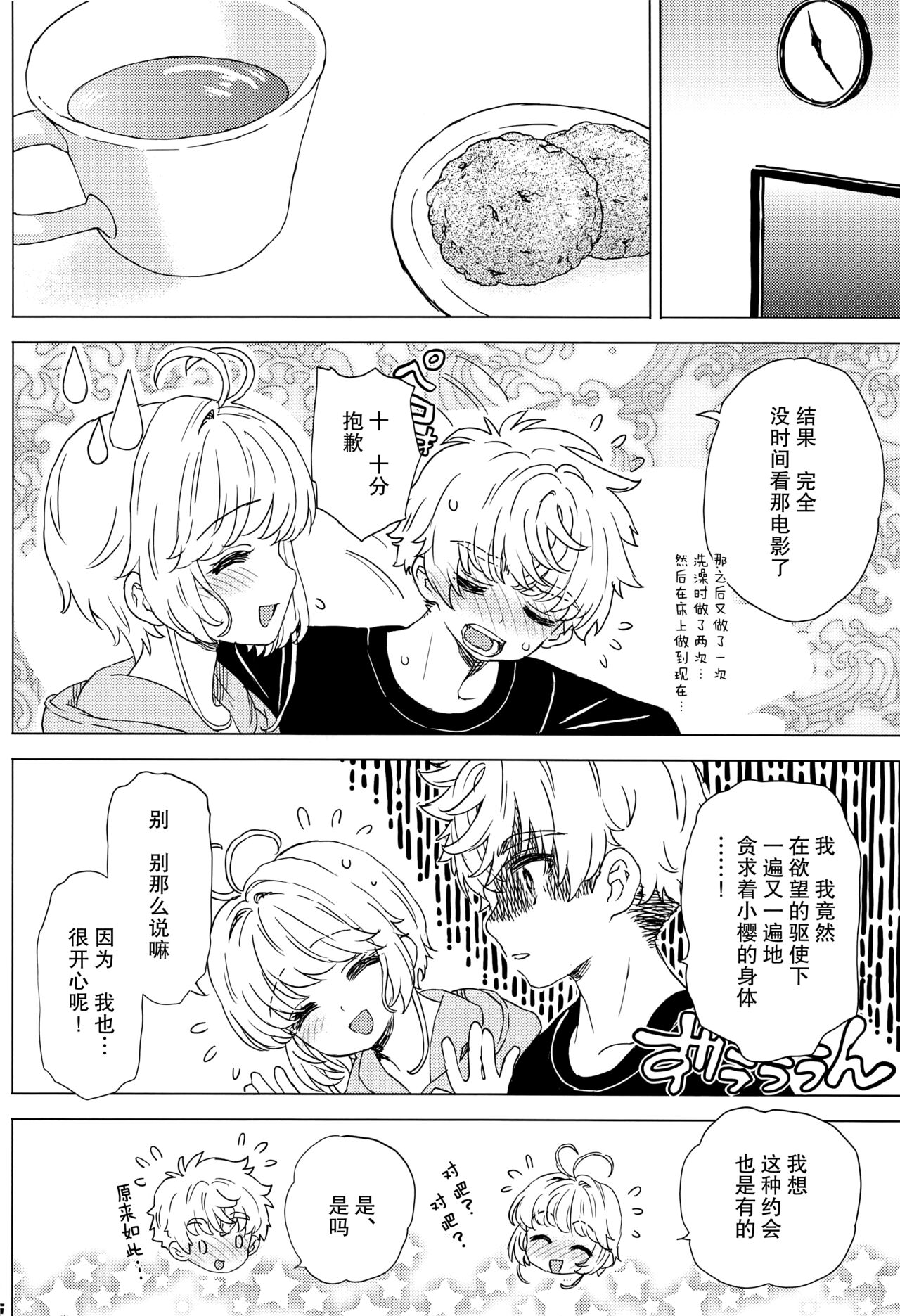 Sakura to Syaoran no Ouchi Date - Page 25