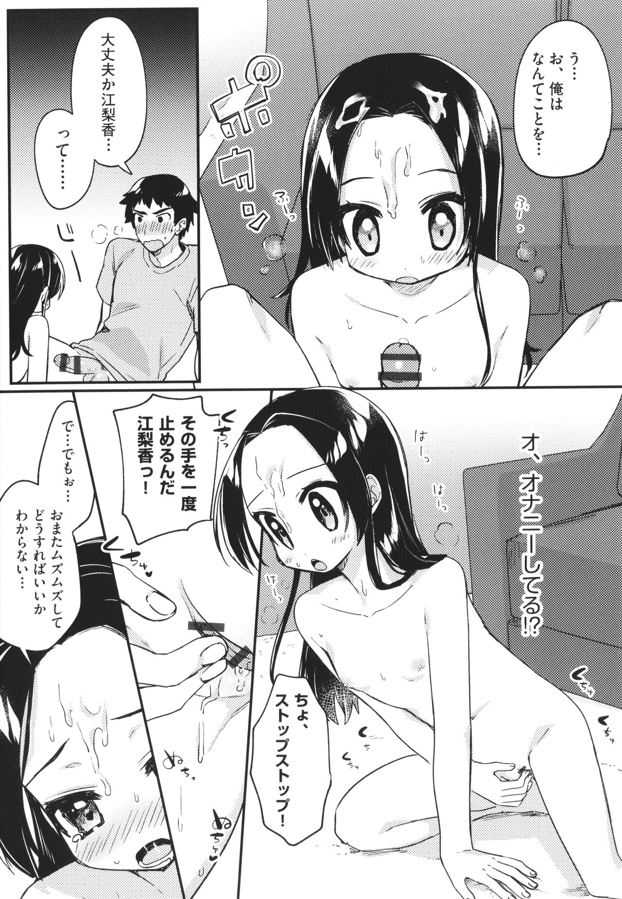 Shoujo Kumikyoku 24 - Page 14