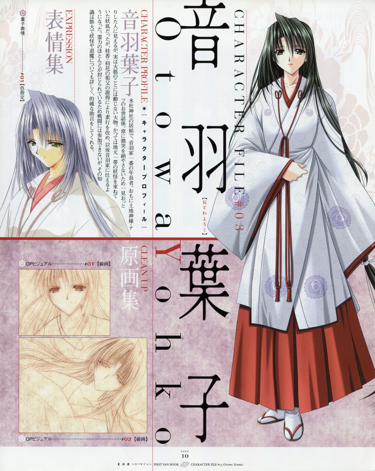 Natsukagura First Fan Book - Page 17
