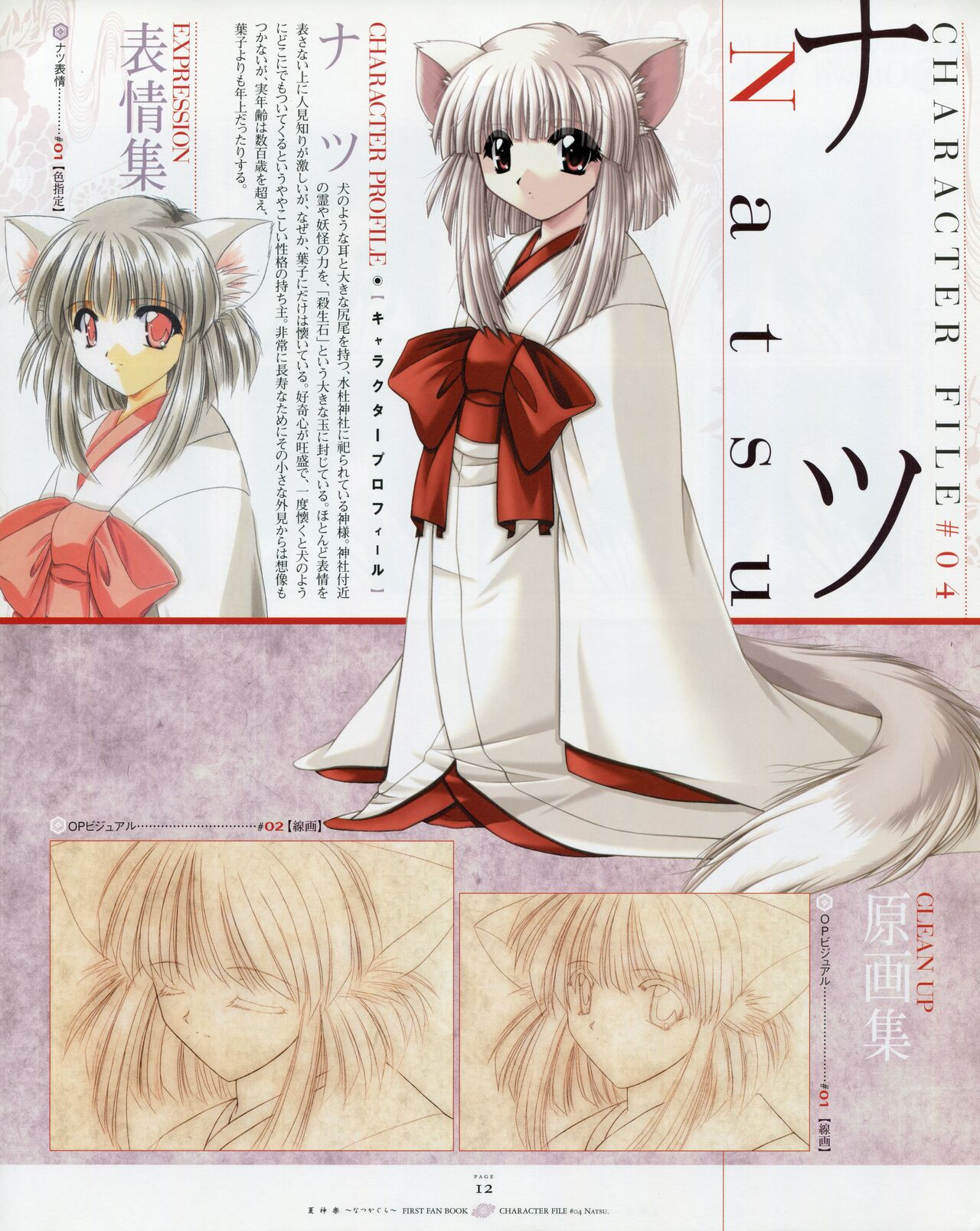 Natsukagura First Fan Book - Page 19