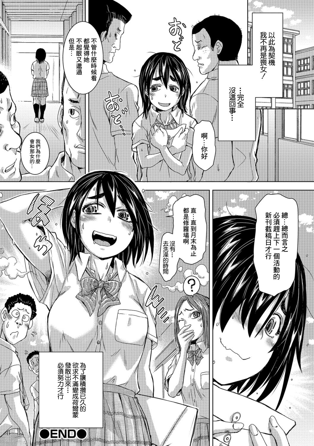 Mojo nanoni Pheromone Morechaun desu | 明明是喪女卻在散發著雌性荷爾蒙 - Page 18