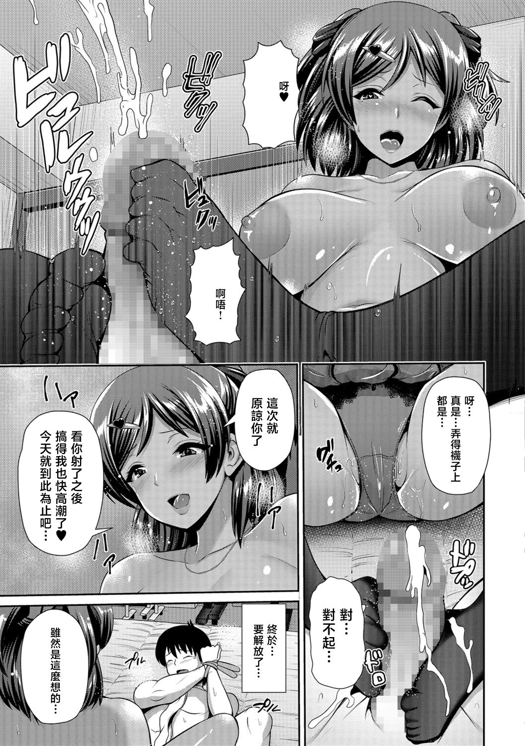 黒ギャルちゃんは独占したい… - Page 9