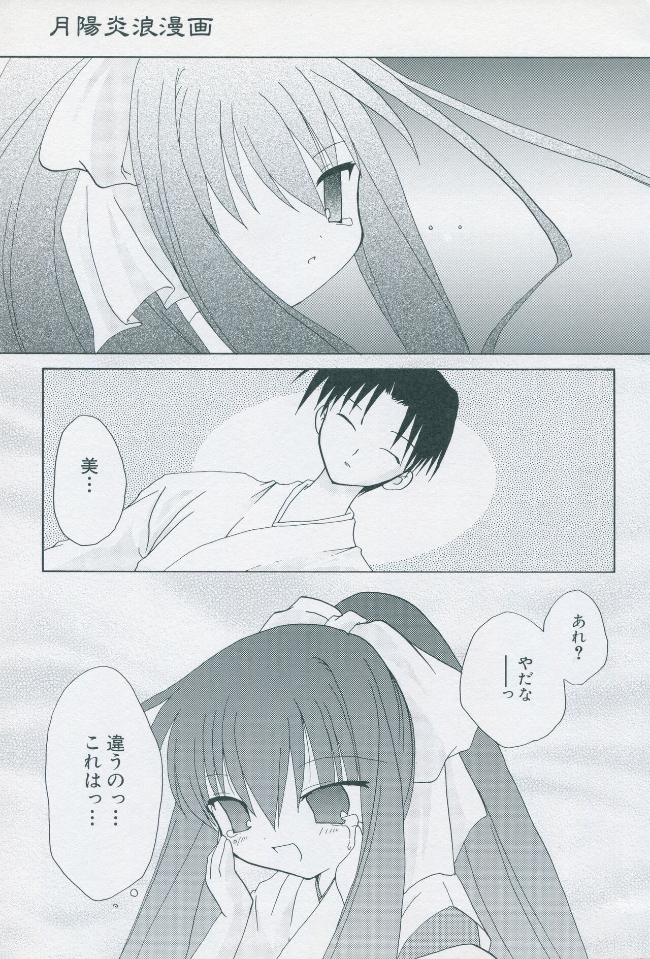 Tsukikagerou Official Visual Comic Anthology - Page 111