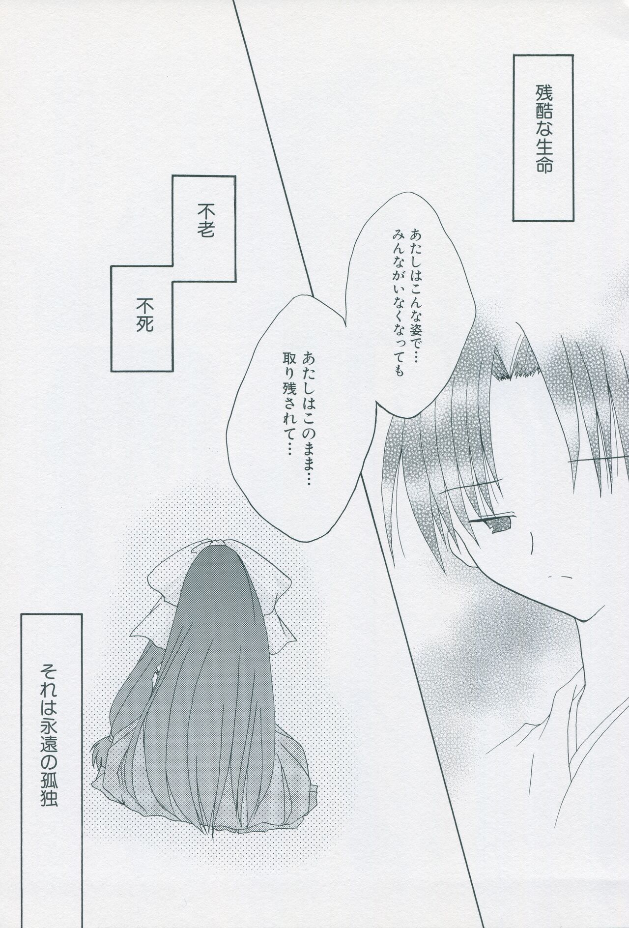 Tsukikagerou Official Visual Comic Anthology - Page 115