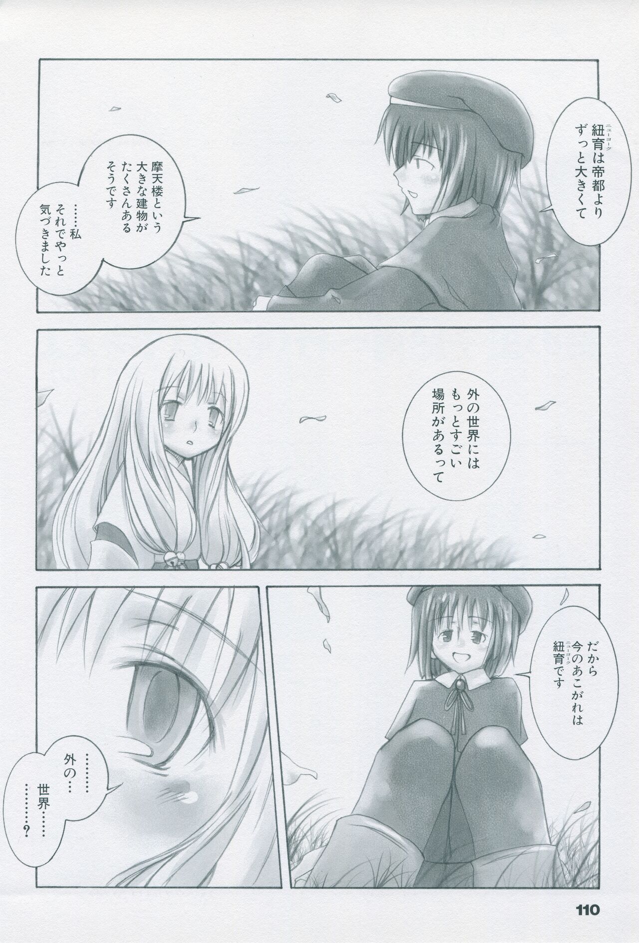 Tsukikagerou Official Visual Comic Anthology - Page 120