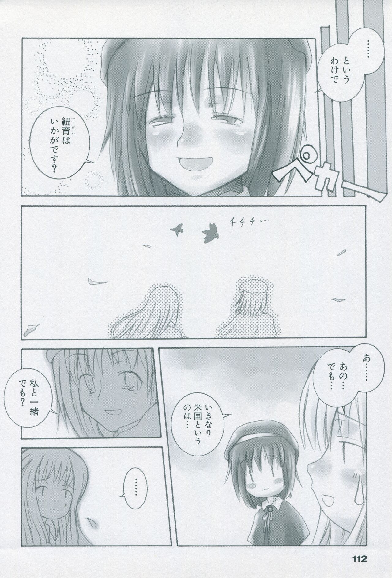 Tsukikagerou Official Visual Comic Anthology - Page 122