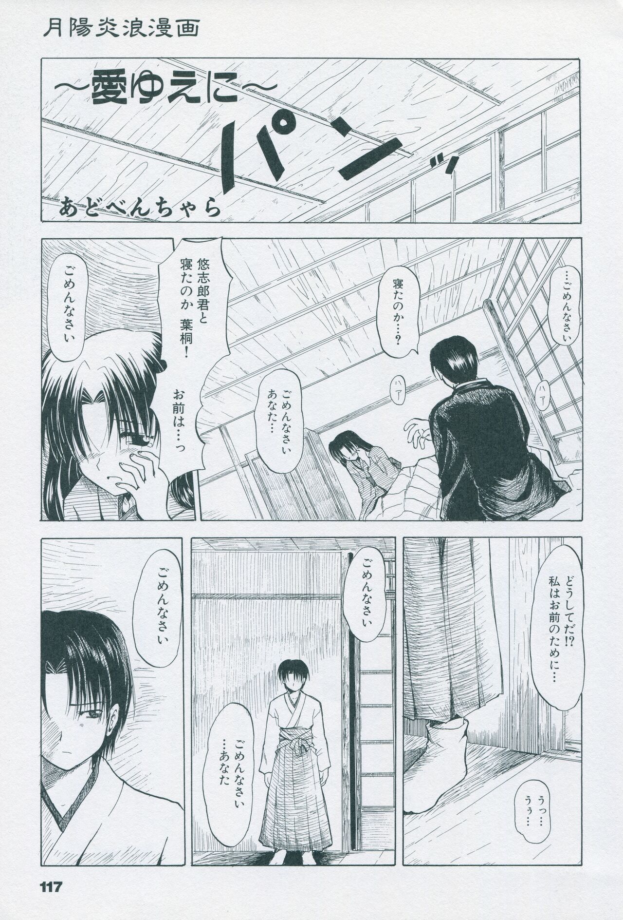 Tsukikagerou Official Visual Comic Anthology - Page 127