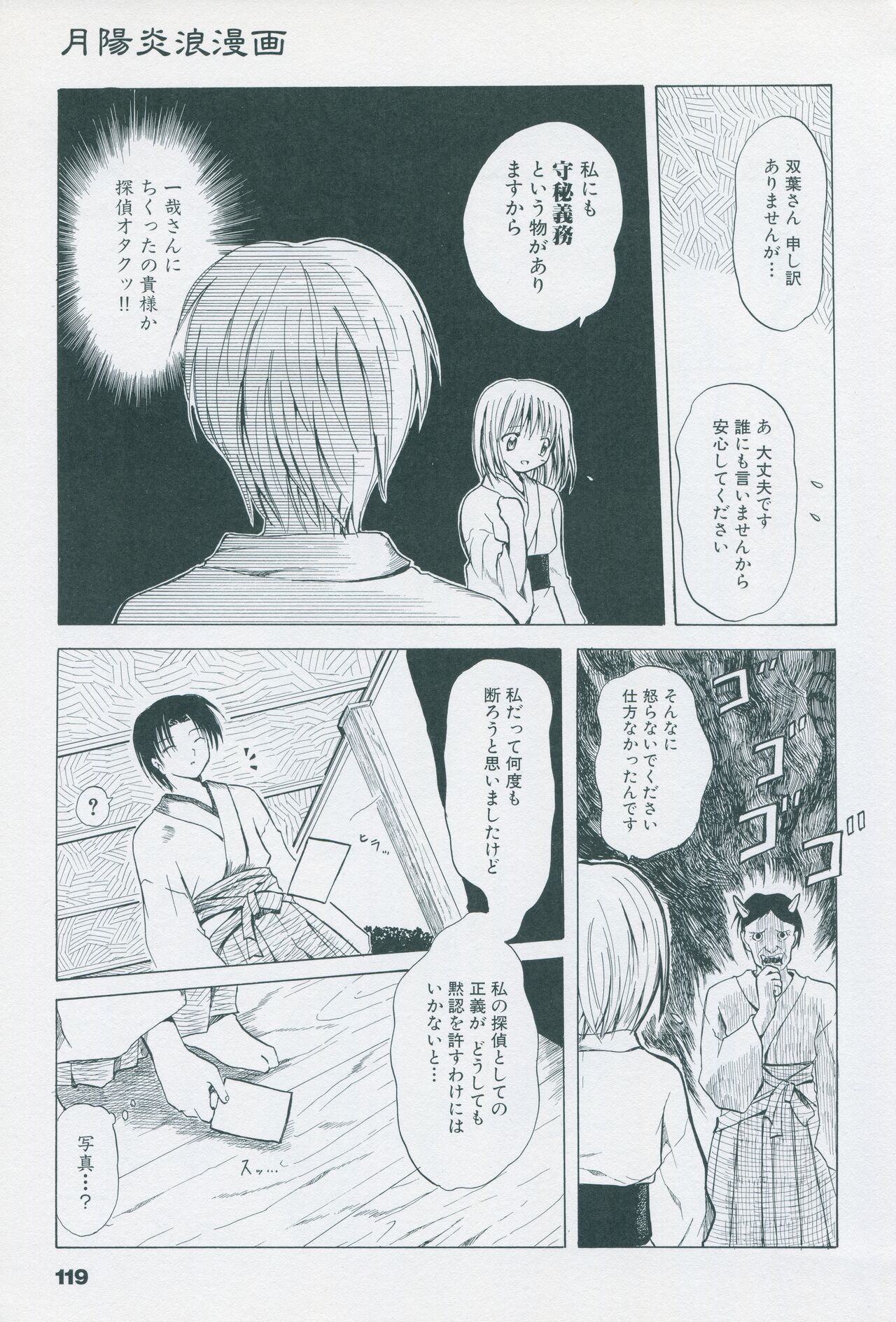 Tsukikagerou Official Visual Comic Anthology - Page 129